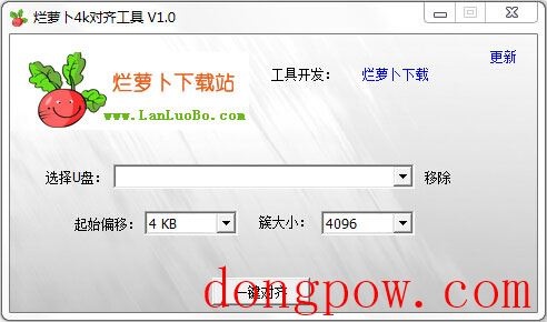  烂萝卜4k对齐软件 V1.0 绿色版