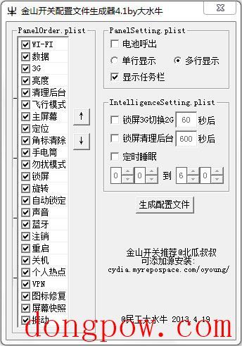  金山开关配置文件生成器 V4.1 绿色版