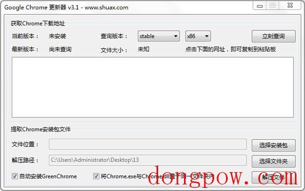  Chrome更新器 V3.1 绿色版