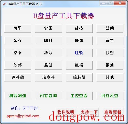 U盘量产工具下载器 V1.2 绿色版