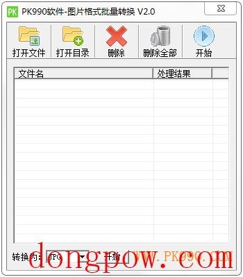 PK990图片格式转换 V2.0 绿色版