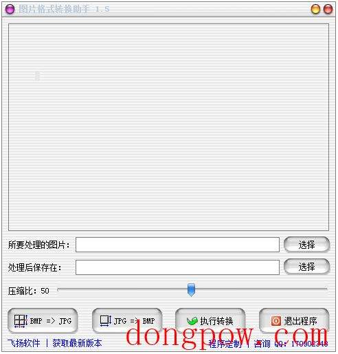 图片格式转换助手 V1.5