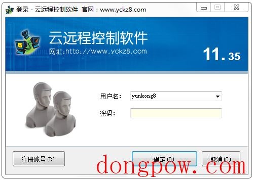 云远程控制软件 V11.35 企业绿色版