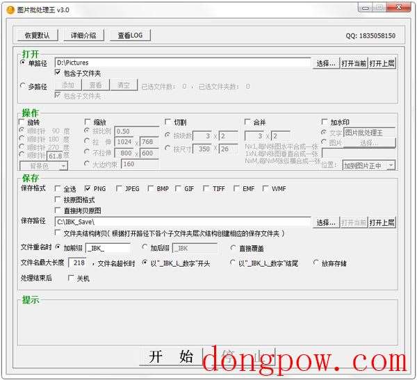 图片批处理王 V3.0.0 绿色版