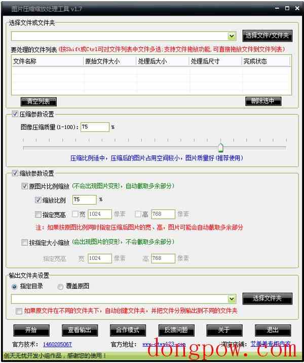 图片压缩缩放处理工具 V1.7 绿色版