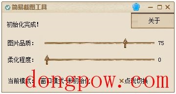 简易截图工具 V1.0 绿色版