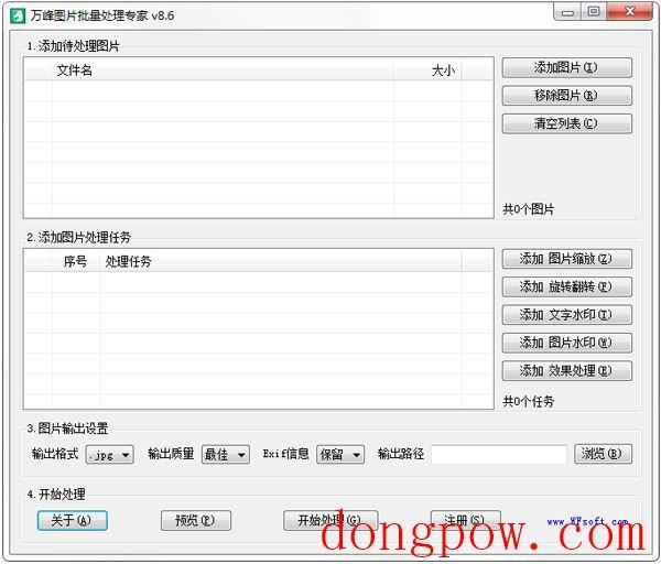 万峰图片批量处理专家 V8.6 绿色版