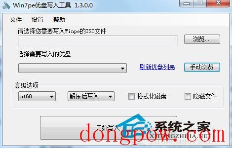 Win7pe优盘写入工具 V1.3 绿色免费版