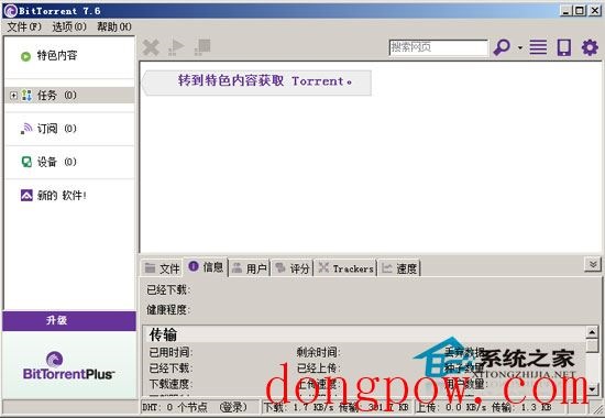 BitTorrent V7.6 Build 26665 多国语言绿色免费版