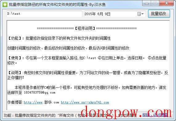 批量改文件时间属性 V1.0 绿色版