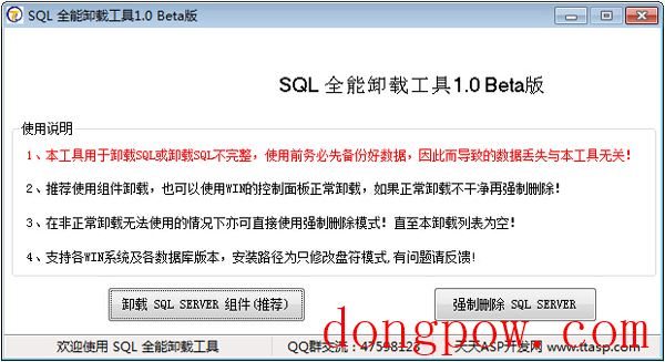 SQL全能卸载工具 V1.0 beta 绿色版