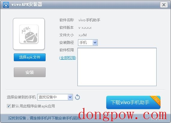 ViVoApk安装器 V1.0.0.1 绿色版