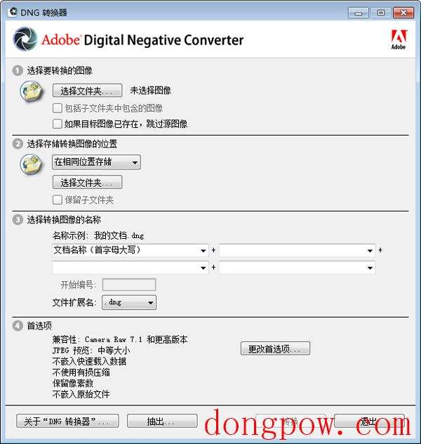 Dng转换器 V9.1 绿色版