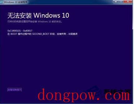 Windows8升级Windows10失败错误c1900101-40017怎么处理？