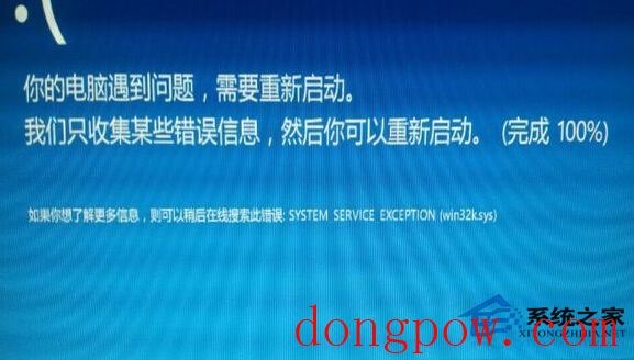 Win8蓝屏错误system_service_exception（win32ksys）的修复方法