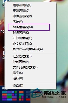 Win8电脑设备管理器在哪里？Win8查找设备管理器的方法