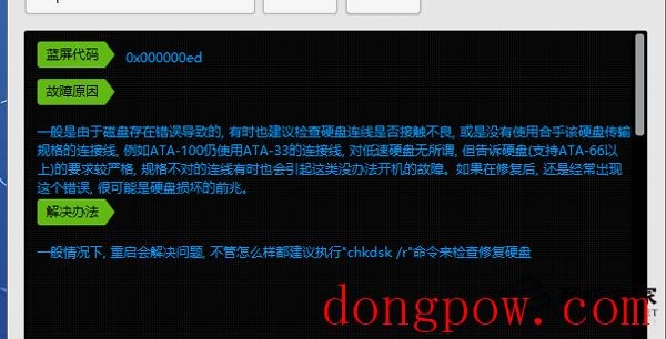 Win8系统出现蓝屏代码0x000000ED问题如何修复？