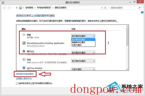 Win8.1电脑声音图标不见了怎么办？