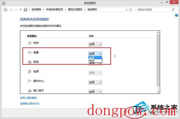 Win8.1电脑声音图标不见了怎么办？