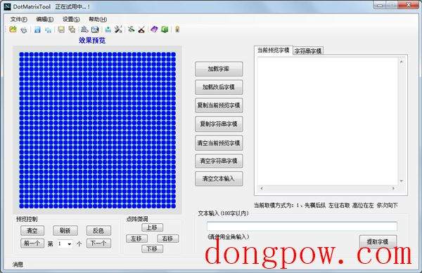 DotMatrixTool(点阵液晶屏取模工具) V1.2.2.1