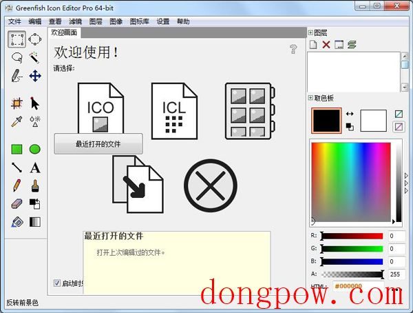 ico图标编辑器(Greenfish Icon Editor) V3.5