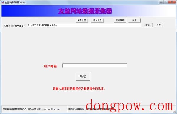 友益网站数据采集器 V1.53