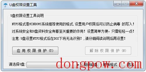 U盘权限设置工具 V1.0 绿色版