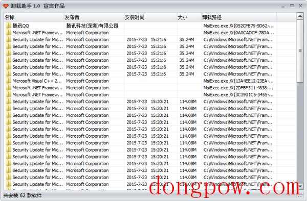 卸载助手 V1.0 绿色版