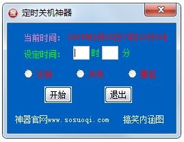 定时关机神器 V1.0 绿色版