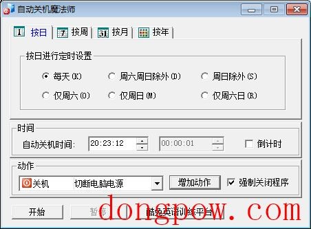 自动关机魔法师 V4.3 绿色版
