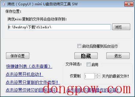 拷优(CopyU) V3.7 绿色版