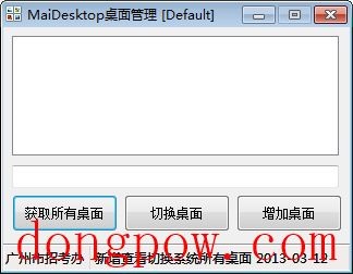 MaiVDesktop桌面管理 V1.0 绿色版