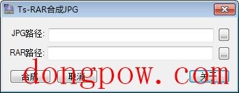 ts-rar合成jpg V1.0.0.1 绿色版