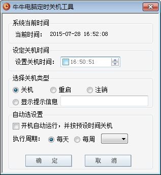 牛牛电脑定时关机工具 V1.0.2 