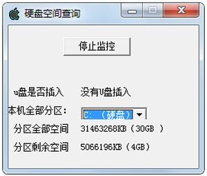 硬盘查询空间 V1.0 绿色版