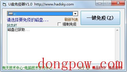 u盘免疫器 V1.0 绿色版