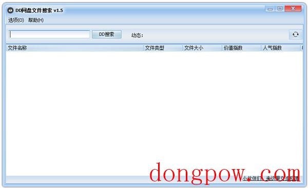 DD网盘文件搜索 V1.5