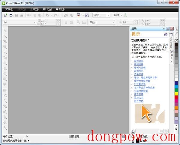 Coreldraw x5(绘图软件)