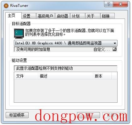 RivaTuner(超频调试) V2.24 绿色汉化版