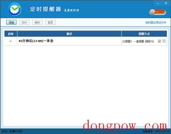 定时提醒器 V2013.10.15 绿色版