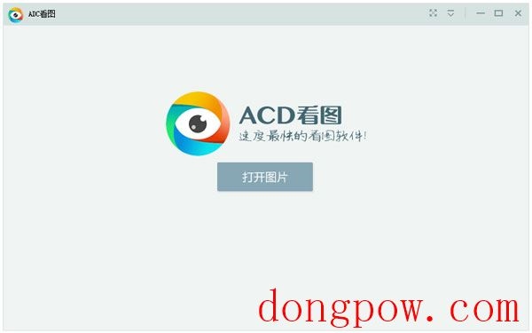 ACD看图 V1.2.3.1