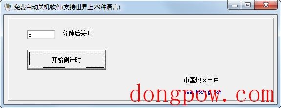 Free Auto Shutdown Software(免费自动关机软件) V7.0.1.0