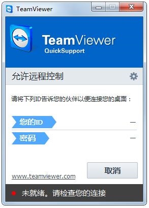 TeamViewer QuickSupport(远程监控) V11.0.55321 多国语言绿色版