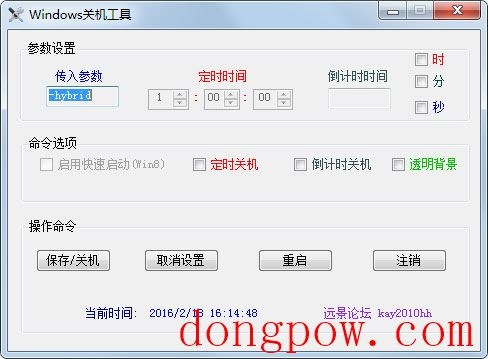 Windows关机工具 V1.0 绿色版