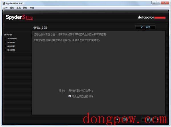 显示器颜色校正软件(Spyder3Elite) V3.0.7 多国语言版