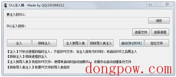 泉贸DLL注入器 V1.0 绿色版