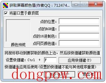 屏幕颜色拾取器(获取屏幕颜色值) V1.0 绿色版