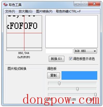 管家婆取色工具 V1.3 绿色版