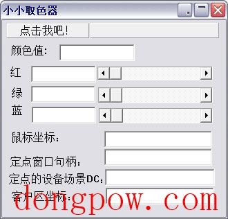小小取色器 V1.0 绿色版