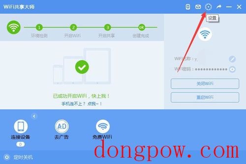 WiFi共享大师 V3.0.0.6 官方安装版